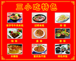 特色小吃