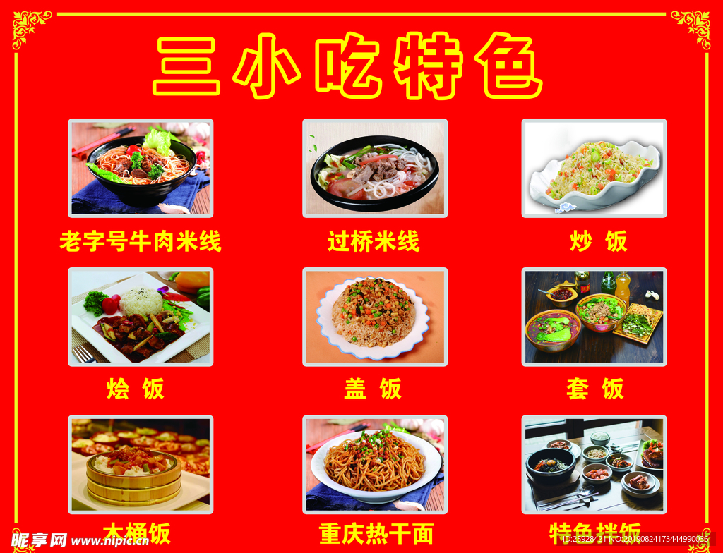特色小吃