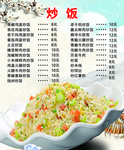 炒饭