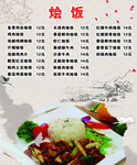 小吃店菜单