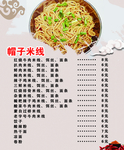 米线菜单