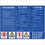 塔吊安全操作