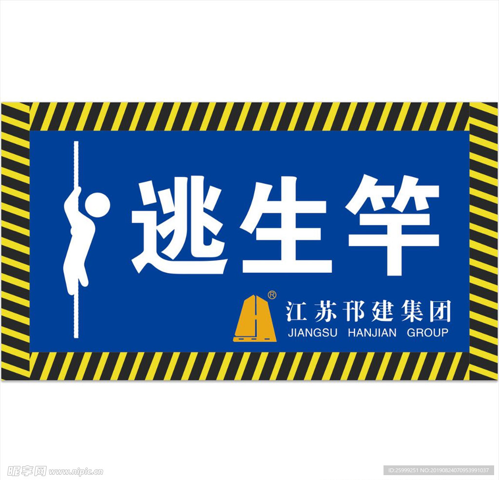 逃生竿