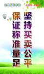公平 买卖 称准 量足