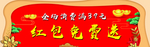 免费 送红包 活动期间  储值