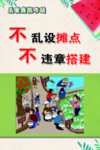 市场 标语 摊点