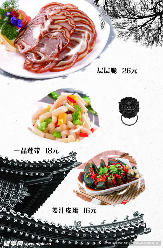 故宫风格菜谱