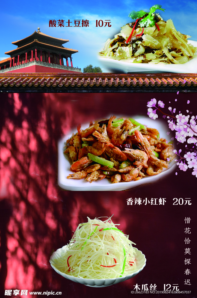 故宫风格菜谱