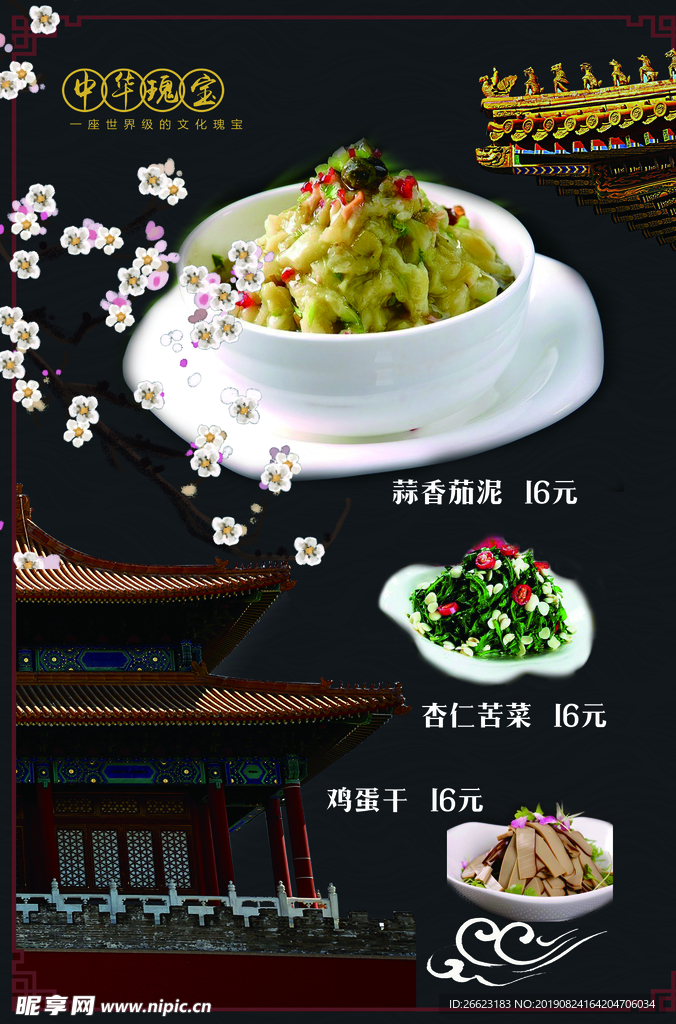 故宫风格菜谱