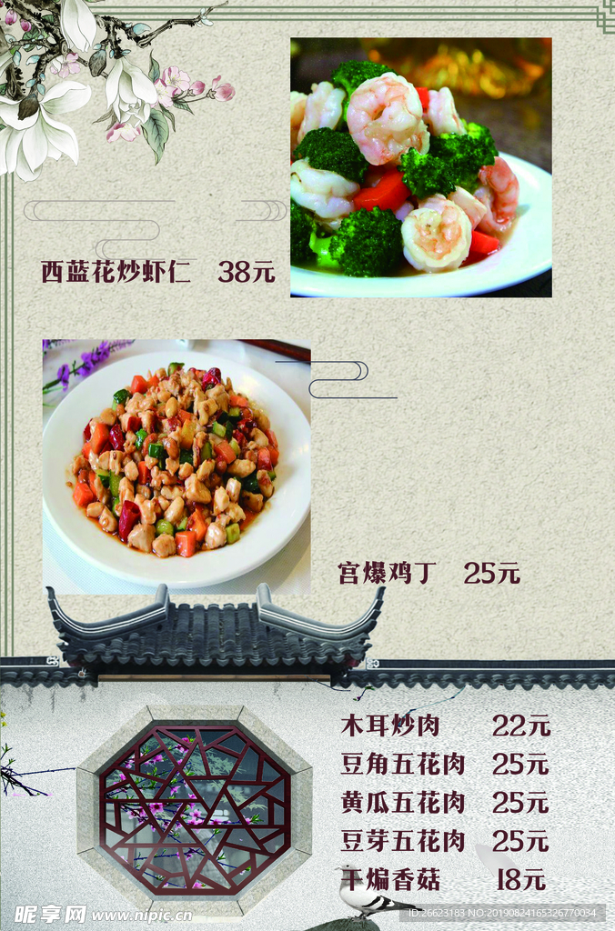 故宫风格菜谱