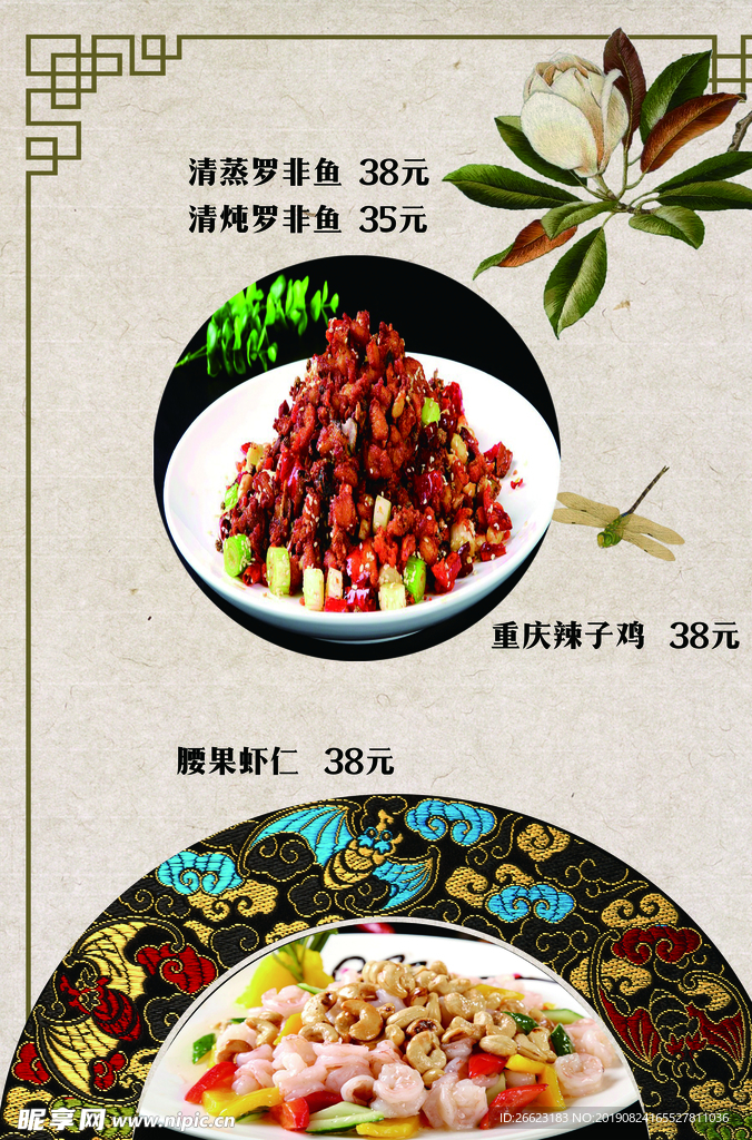 故宫风格菜谱