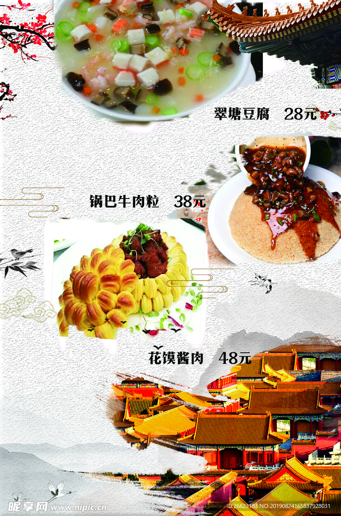 故宫风格菜谱