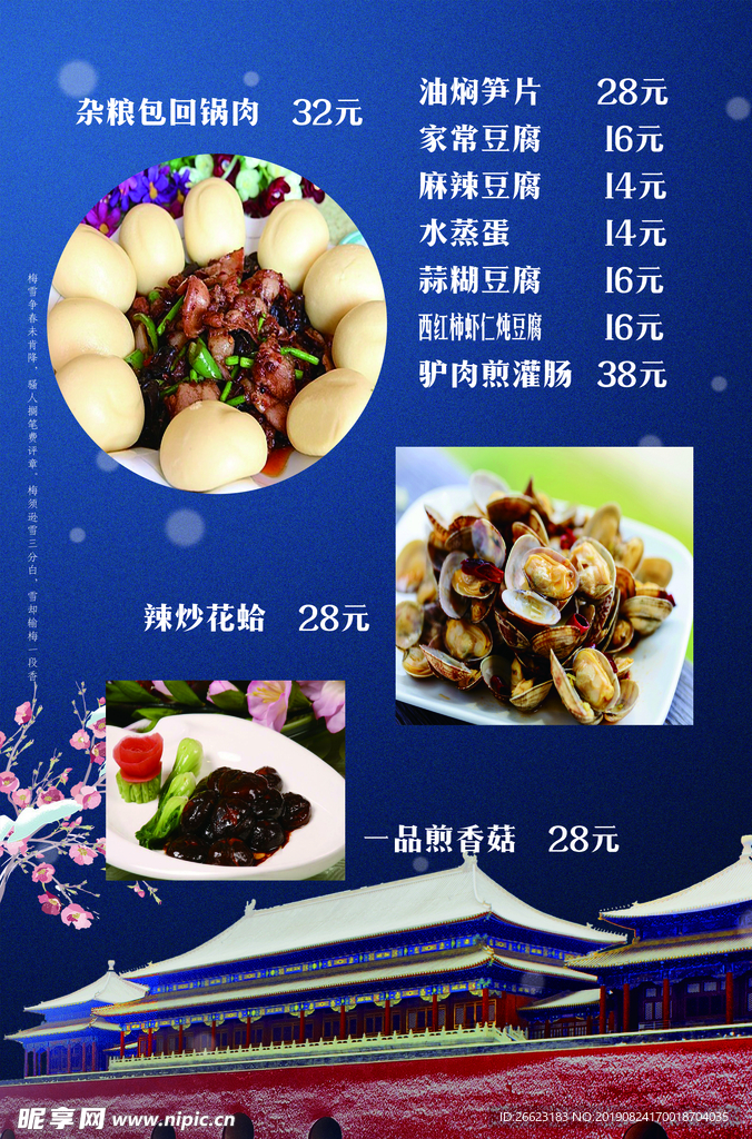 故宫风格菜谱