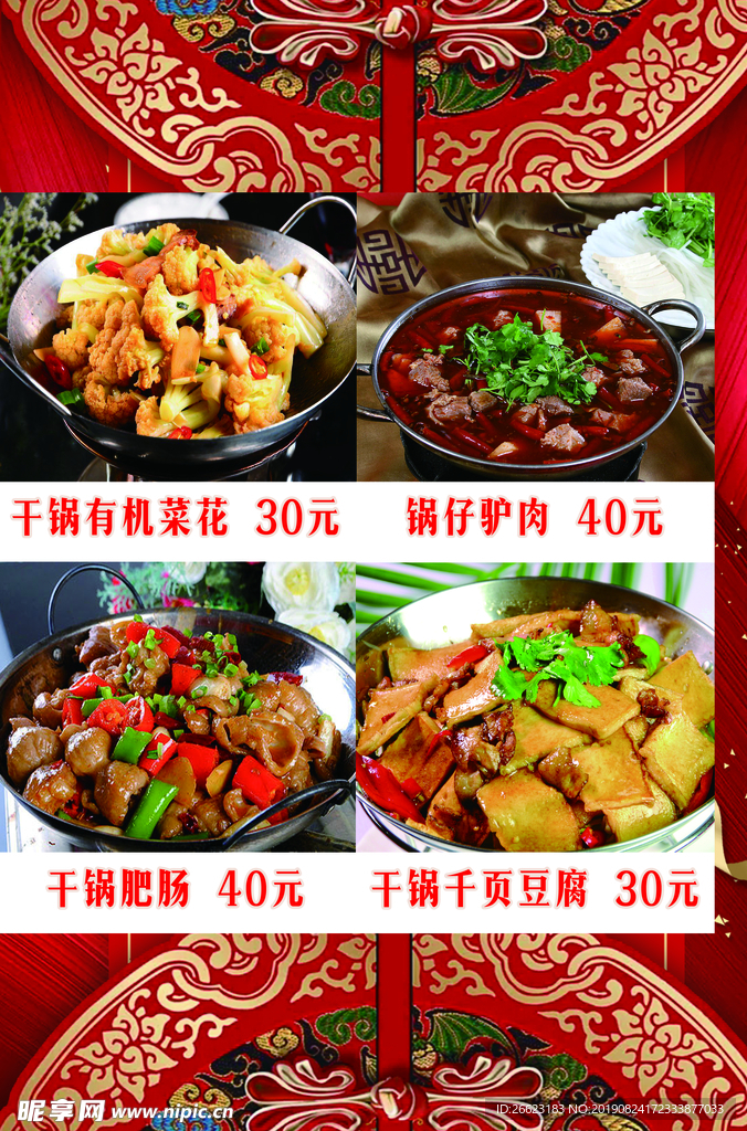 故宫风格菜谱