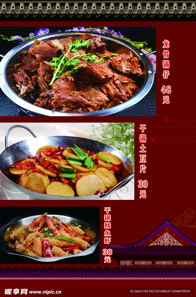故宫风格菜谱