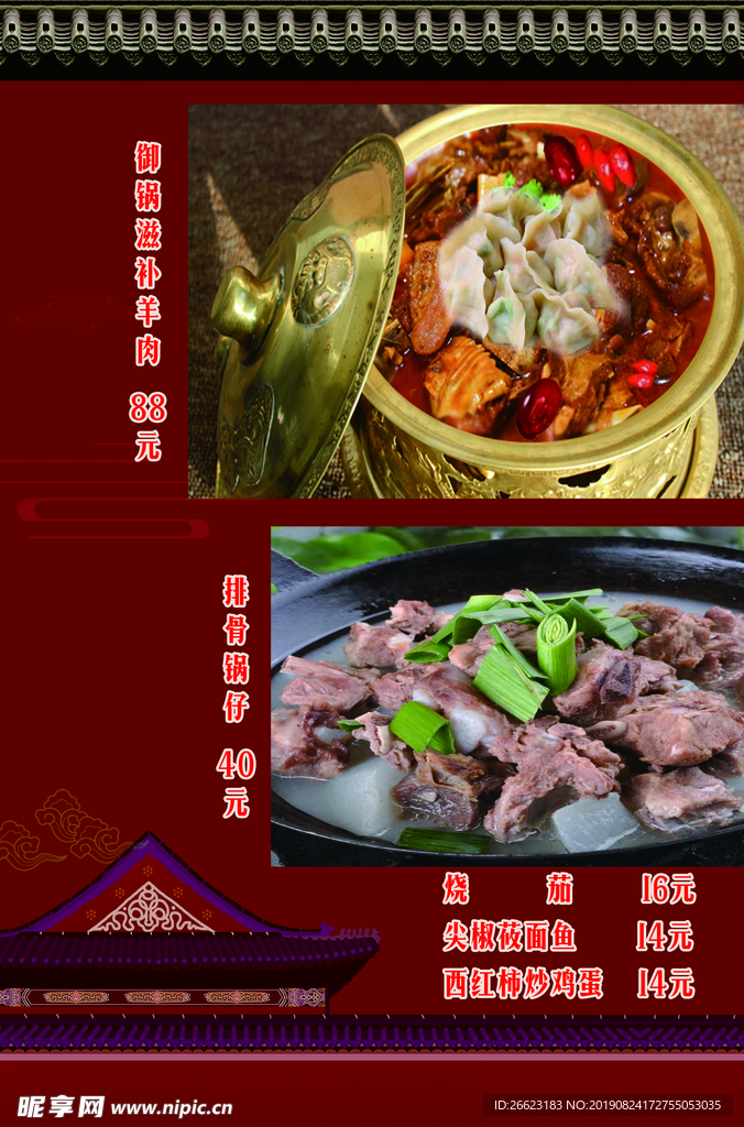 故宫风格菜谱