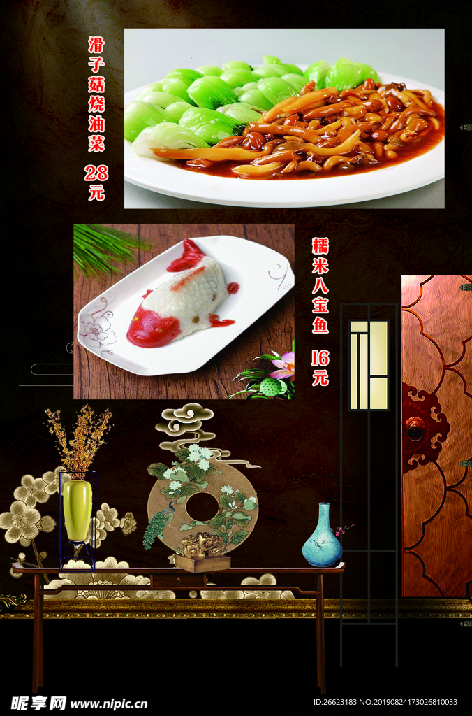 故宫风格菜谱