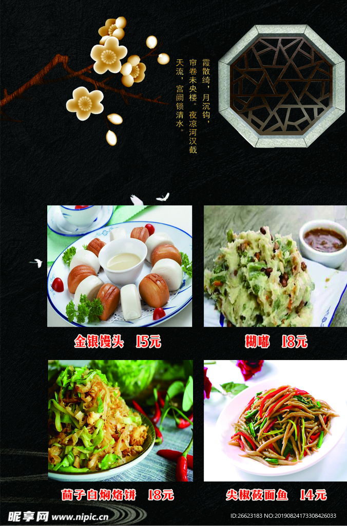 故宫风格菜谱
