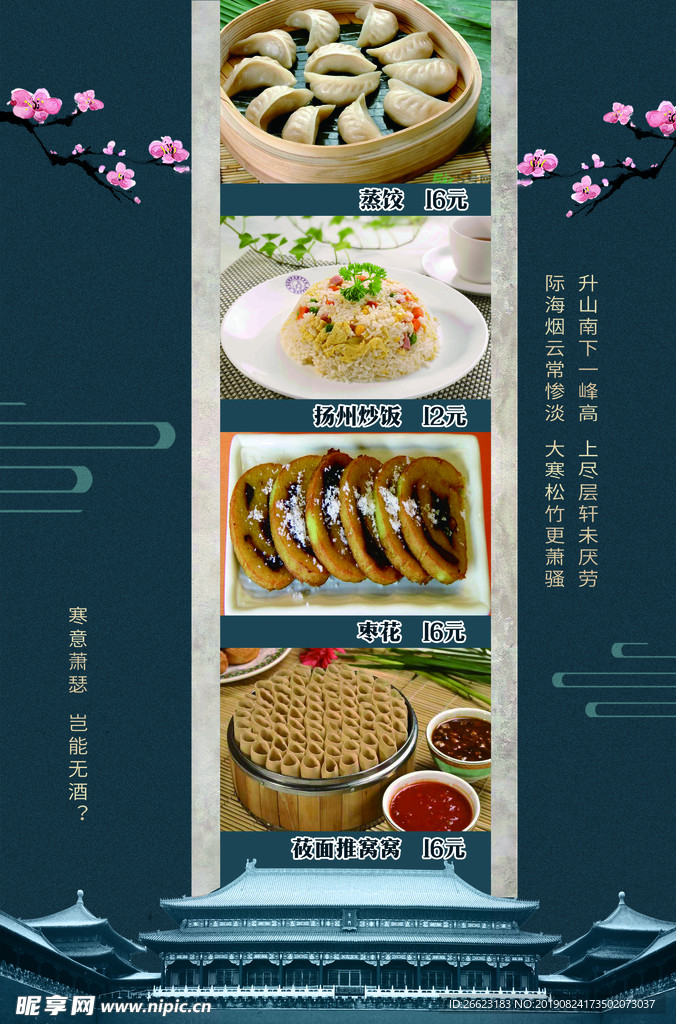 故宫风格菜谱