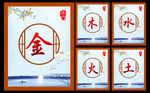 五行