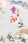 重阳
