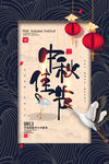 中秋佳节