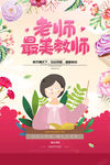 最美教师