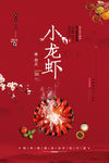 小龙虾