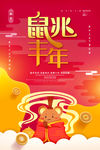 鼠年