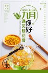 九月你好
