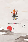 重阳节