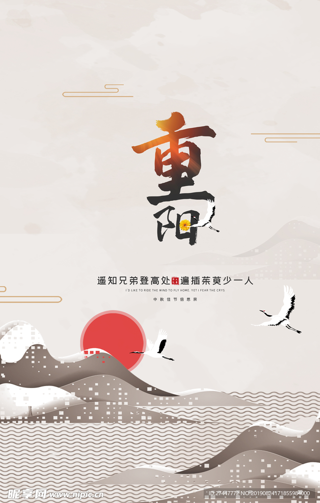 重阳节