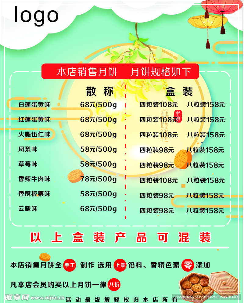 中秋节  月饼促销 糕点