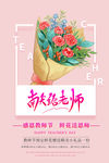 教师节