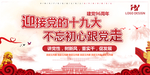 十九大党建海报