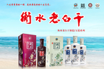 衡水老白干海报