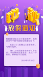 中秋放假通知
