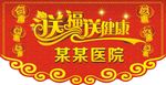 医院吊旗