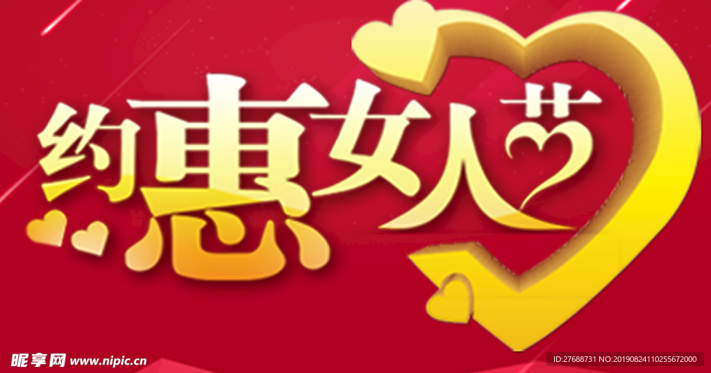 女人节