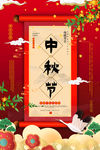 中秋节