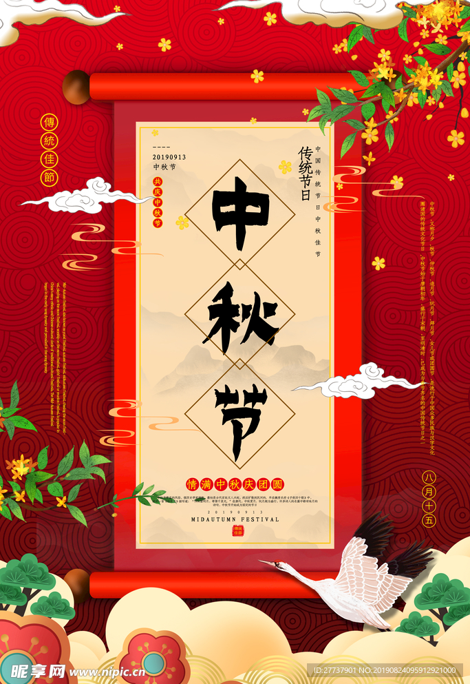中秋节