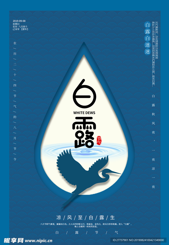 白露