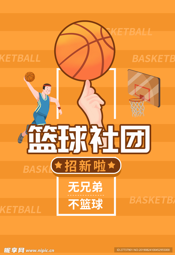 篮球社团