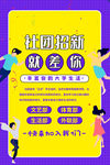 社团纳新