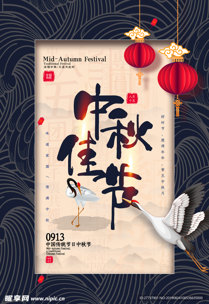 中秋节