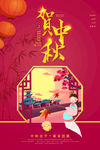中秋节