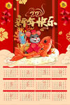 鼠年挂历
