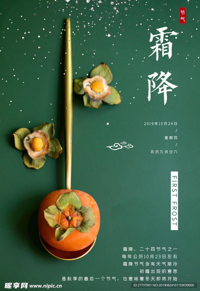 降霜