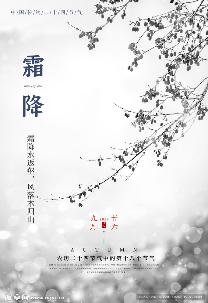 降霜