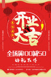 开业大吉